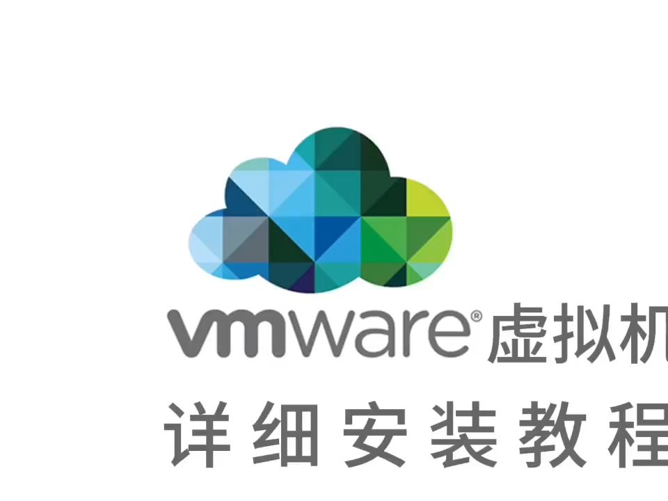 【实用软件】VMWare虚拟机下载附加安装教程哔哩哔哩bilibili