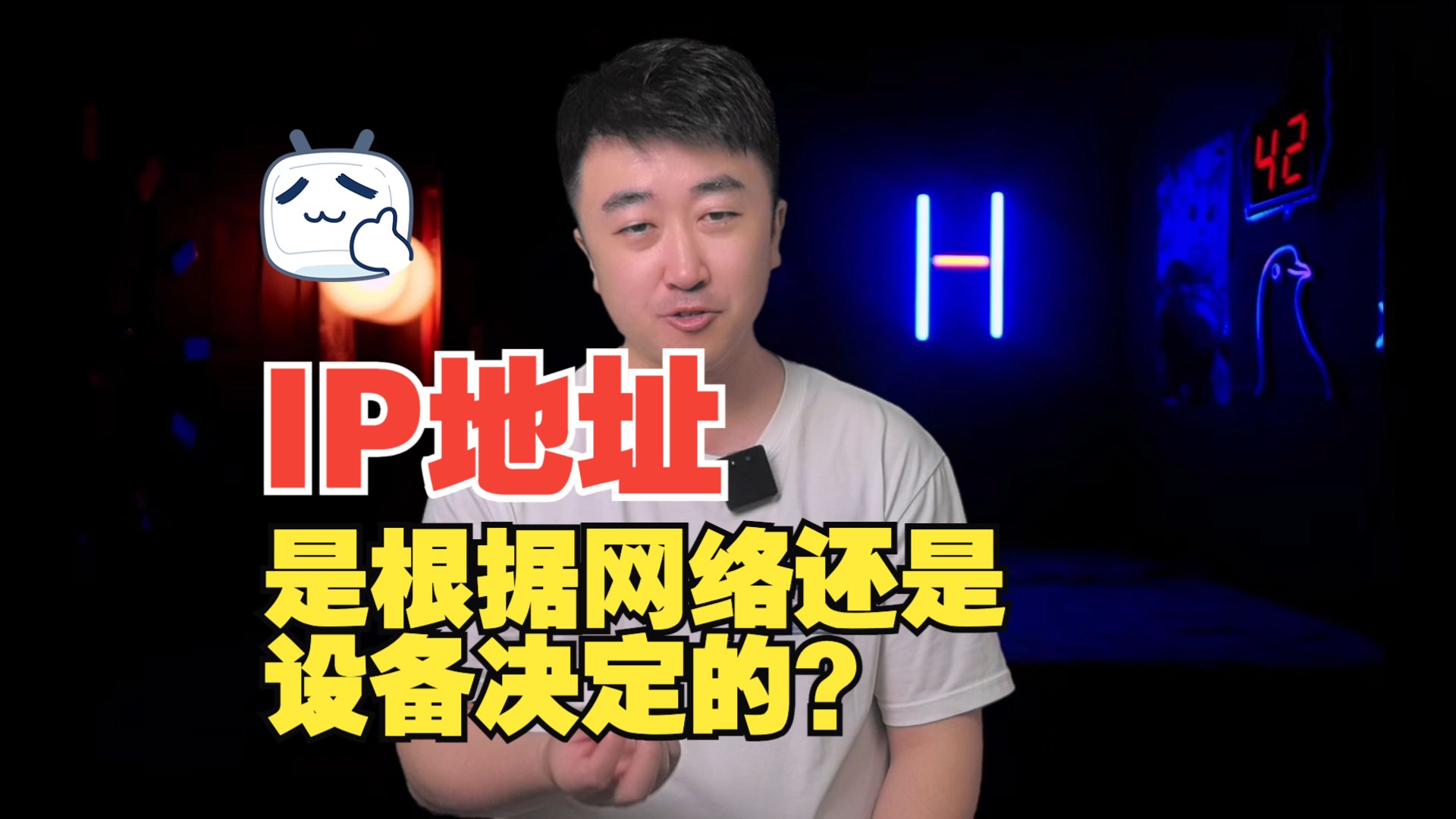 IP地址是根据网络还是设备决定的?