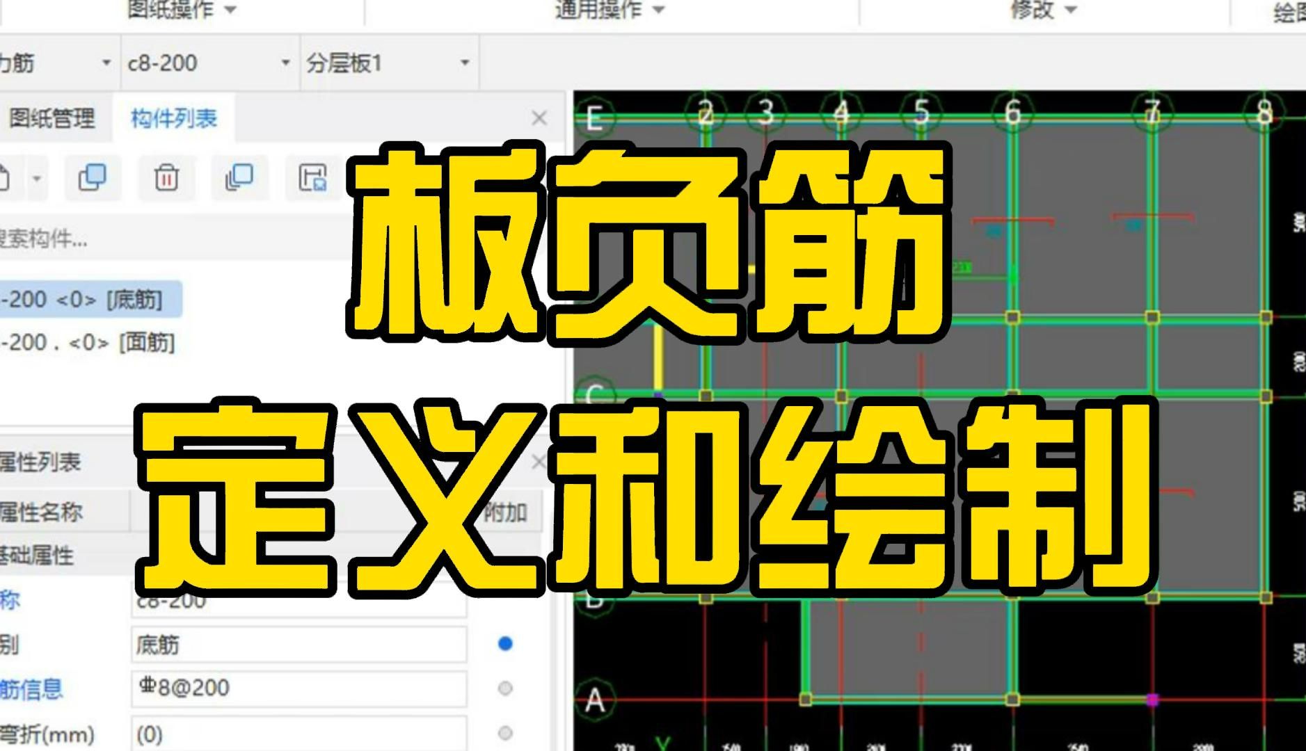 板负筋定义和绘制/广联达建模教程/广联达过梁绘制/广联达建模算量全