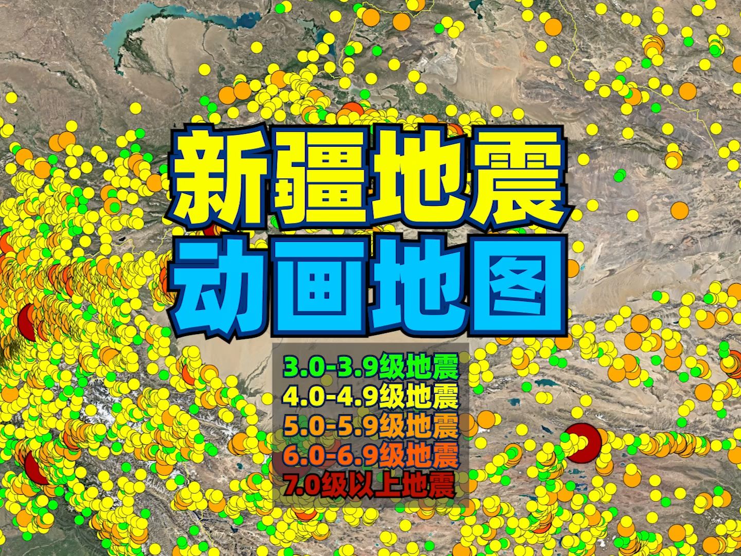 动画地图:新疆2000年至2024年地震分布情况哔哩哔哩bilibili