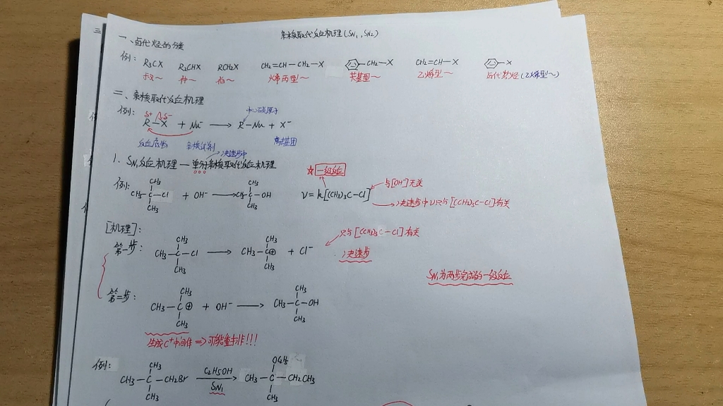 [图]有机化学-亲核取代反应机理（SN1，SN2）以及卤代烃的鉴定