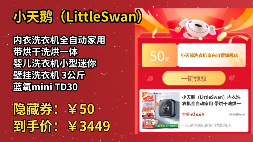 [90天新低]小天鹅(LittleSwan)内衣洗衣机全自动家用 带烘干洗烘一体 婴儿洗衣机小型迷你 壁挂洗衣机 3公斤 蓝氧mini TD30MS90哔哩哔哩bilibili