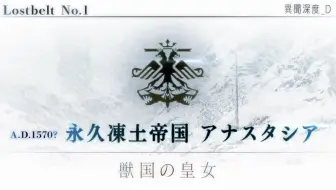 飘过fgo攻略 第二部第一章永久冻土帝国攻略 哔哩哔哩 Bilibili