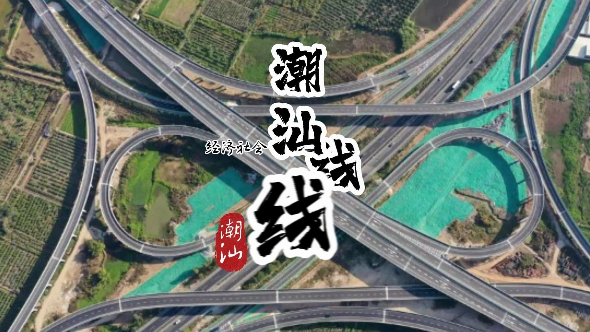 揭惠高速全程线路图图片