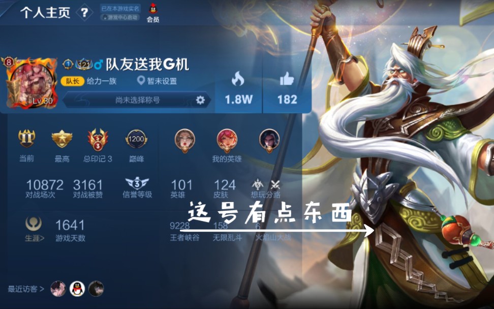 王者荣耀        一个万场v8的大佬号里都有什么