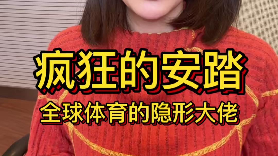 耐克和阿迪很慌，安踏又搞收购了…