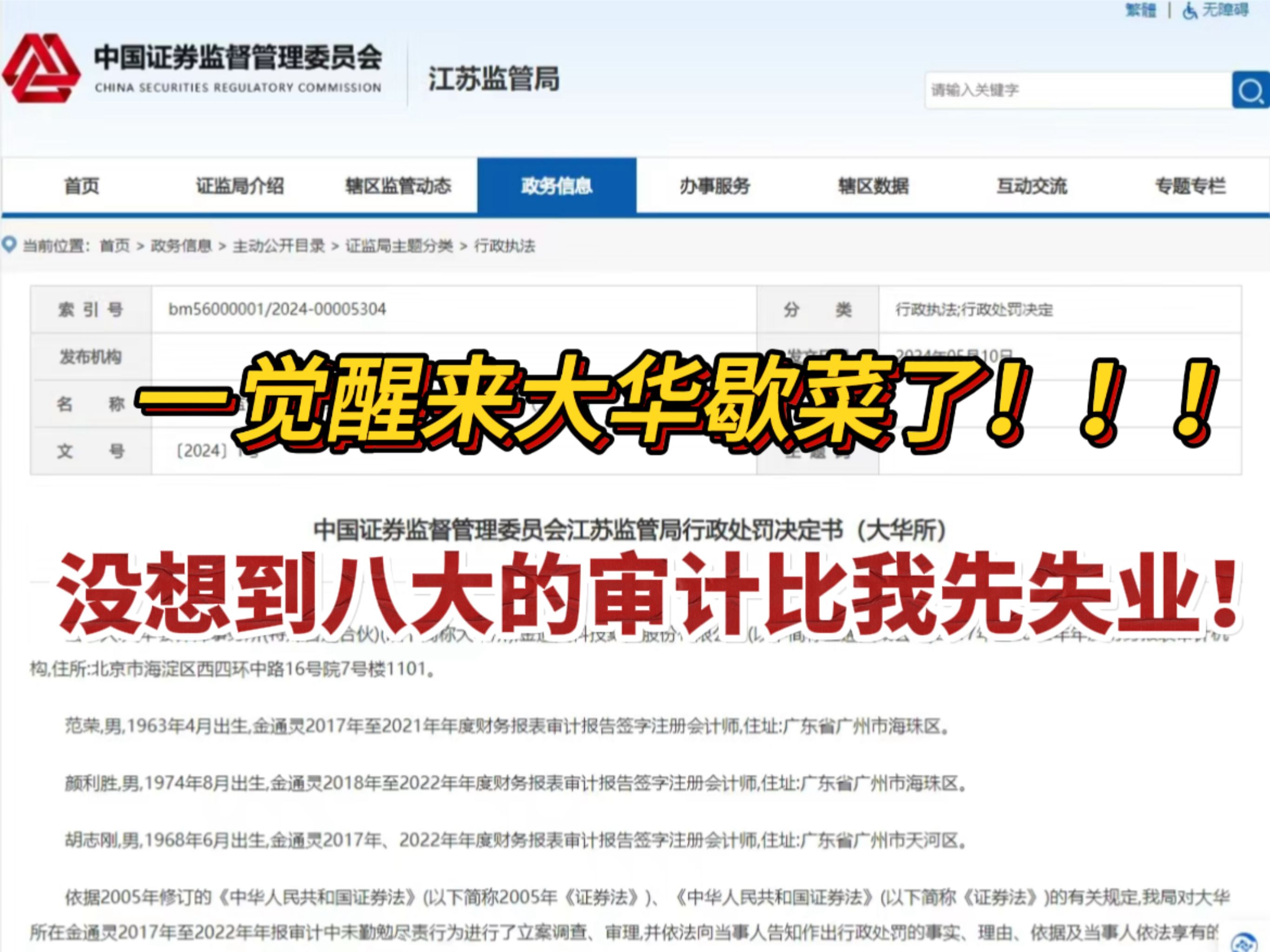 又一家八大事务所暂停证券业务6个月,给铁了心进四大八大事务所的同学,指条野路子——先考CPA!这个才是咸鱼翻身的最好证书!哔哩哔哩bilibili