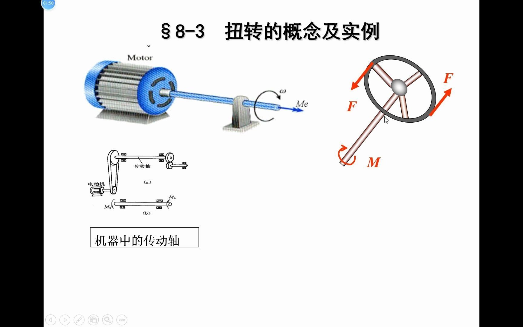 8.3 材料力学 — 圆轴扭转扭矩的计算及扭矩图-耀西西西西西西-有限元-哔哩哔哩视频