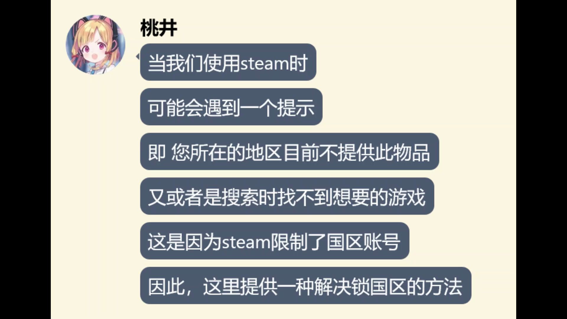 【科学上网】小桃教你解决steam锁国区哔哩哔哩bilibili