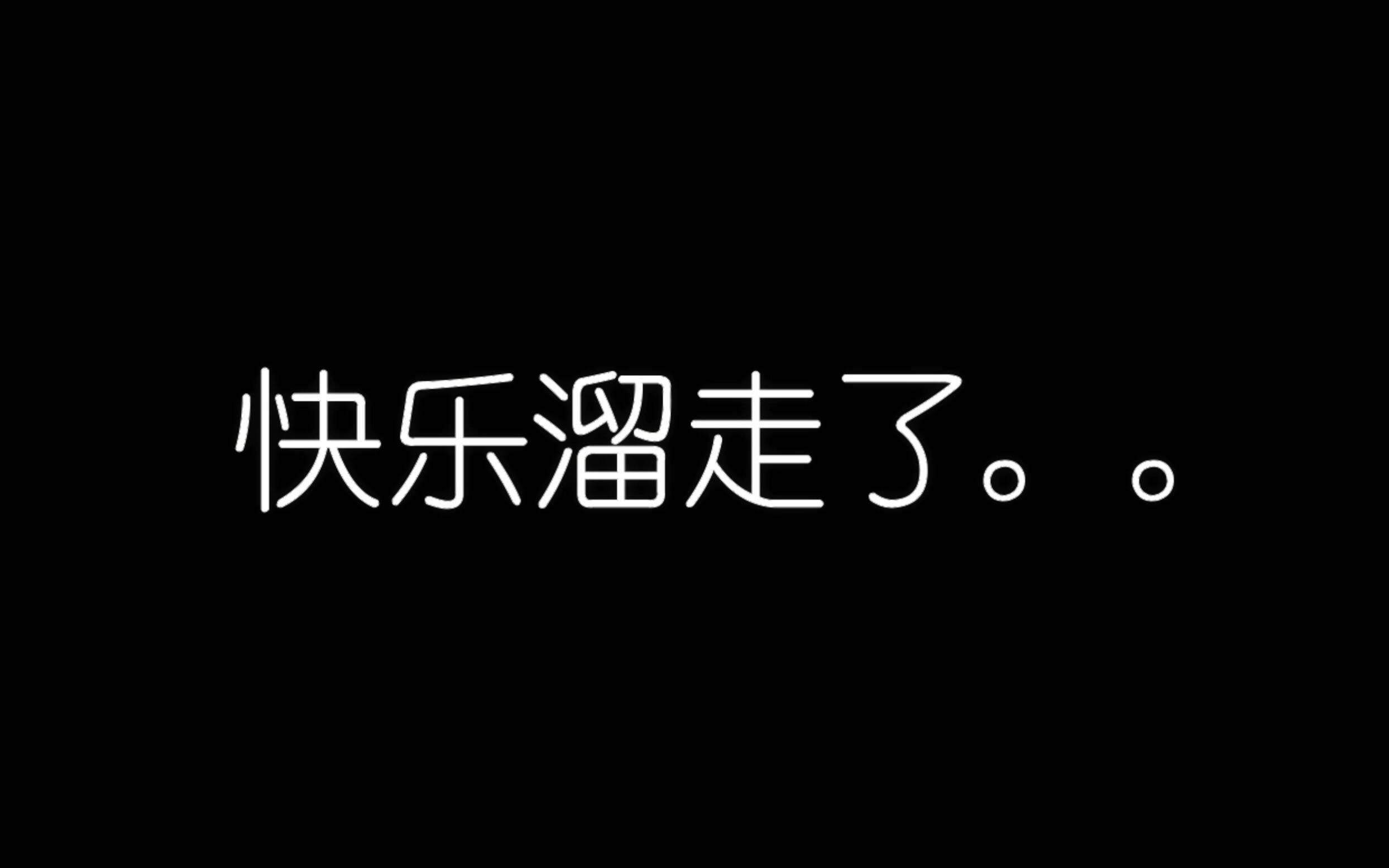 [图]今晚停播通知