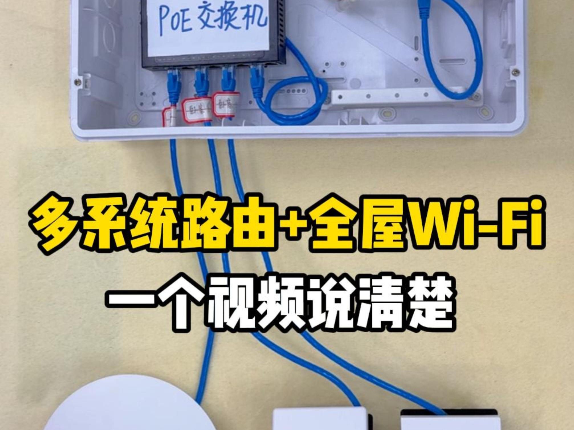 多系统路由➕全屋WiFi 一个视频说清楚哔哩哔哩bilibili