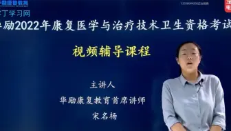 2023年康复医学治疗技术考试专业知识&专业实践能力基础精讲班肿瘤癌症的康复—零丁学习网