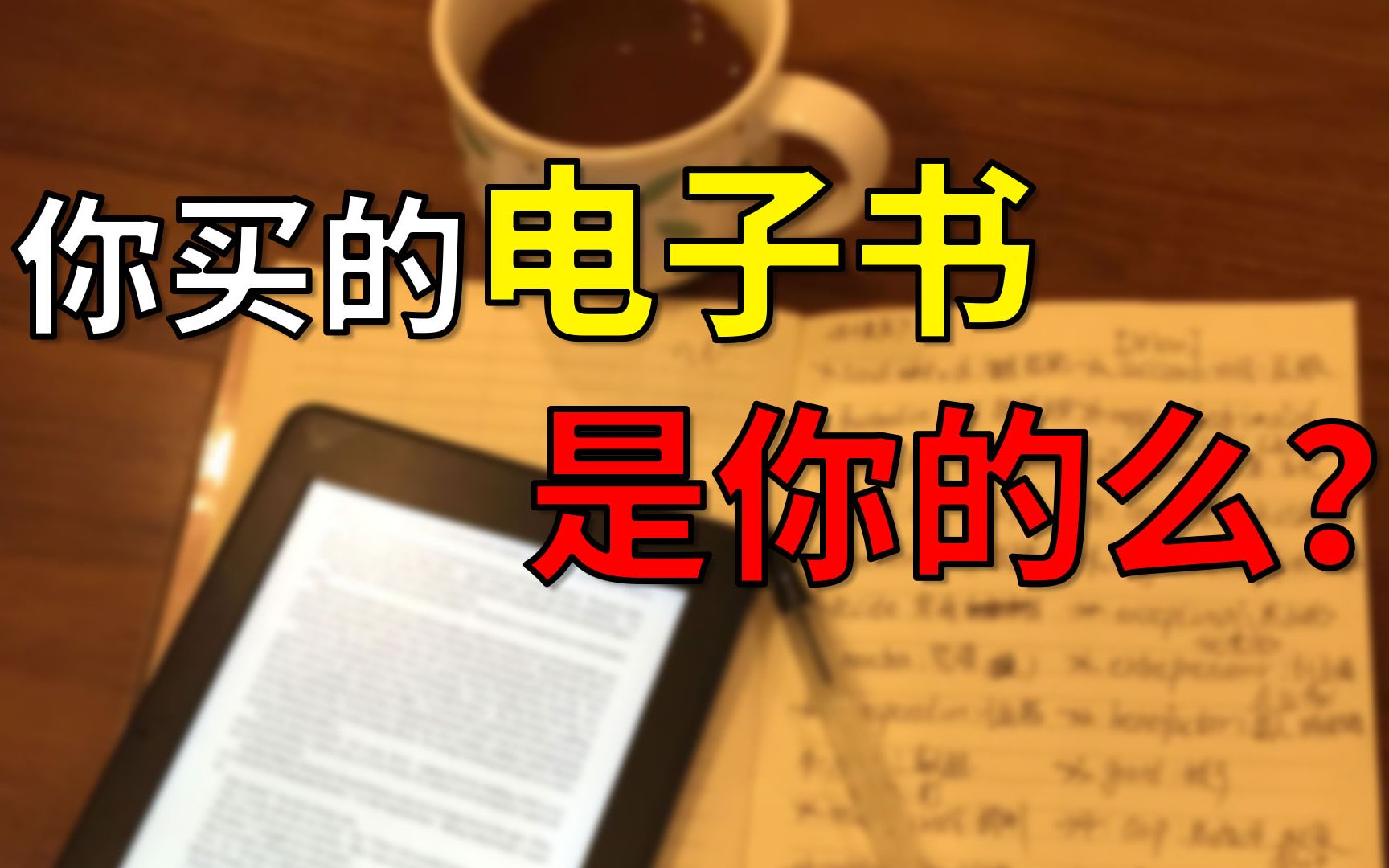 [图]分享电子书，被罚11000元，你买的电子书真的是你的么？