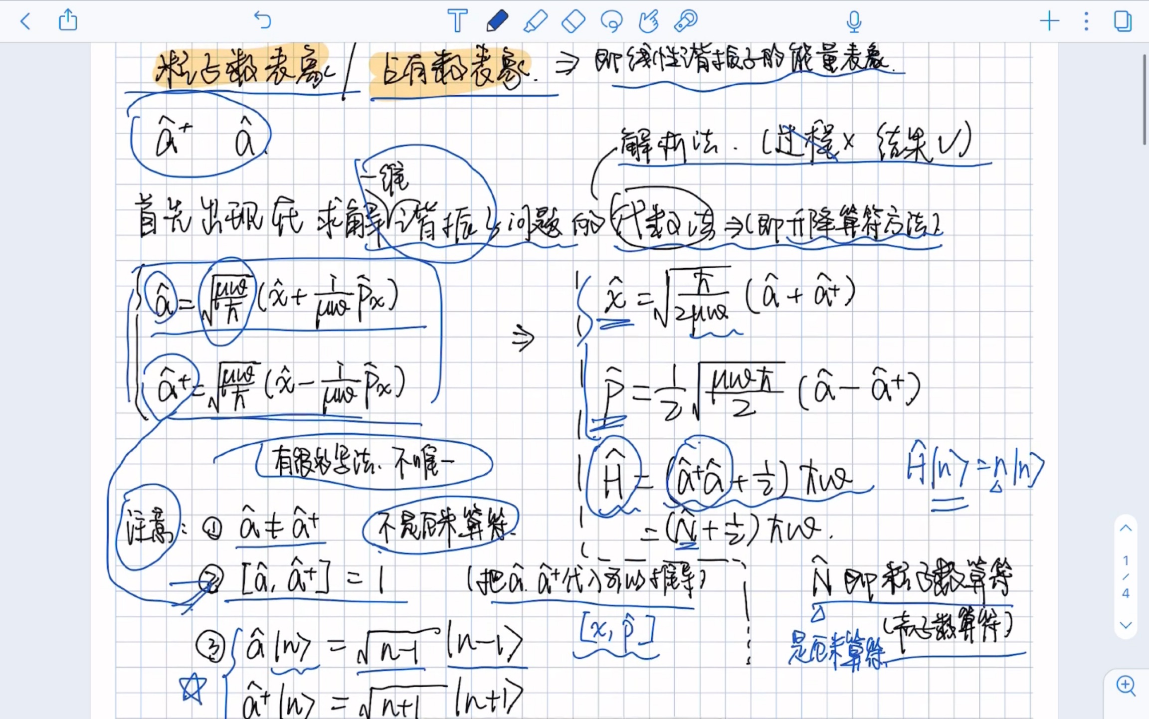 (小专题四)粒子数表象—即谐振子的升降算符问题哔哩哔哩bilibili