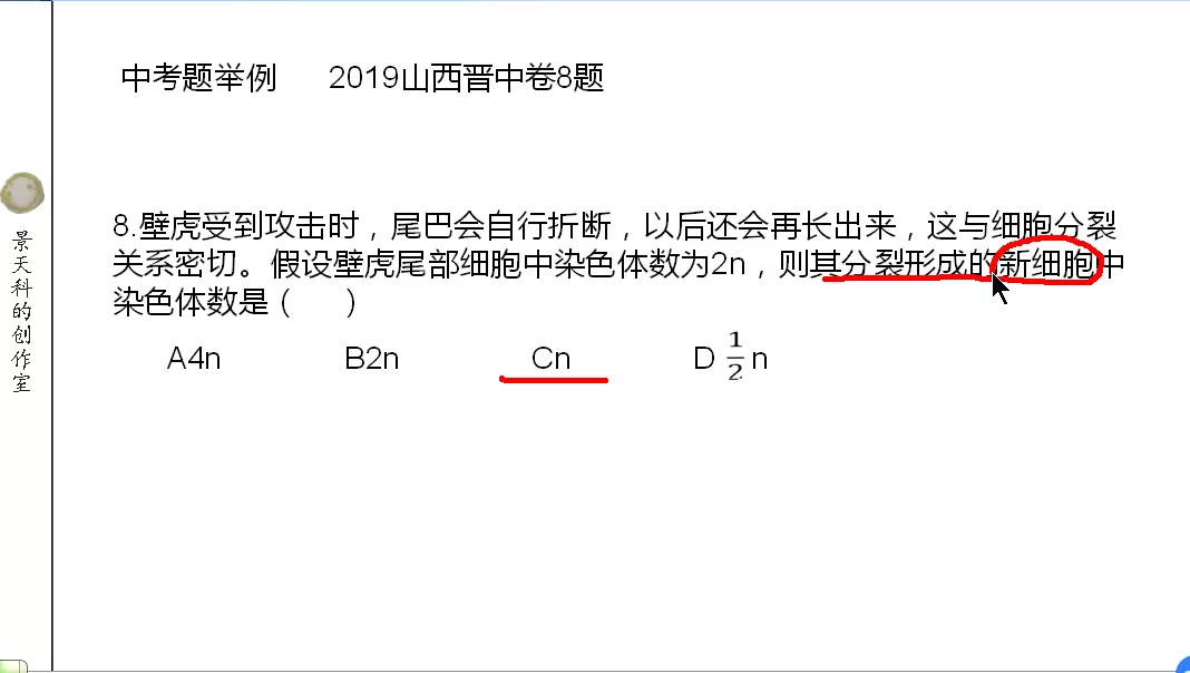 [图]初中生物中考复习（第一轮）7 寻踪觅迹复习法1