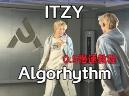 Video herunterladen: 喜欢开头！ITZY日专《Algorhythm》开头对镜速翻+0.5慢速教程【梦帆帆】