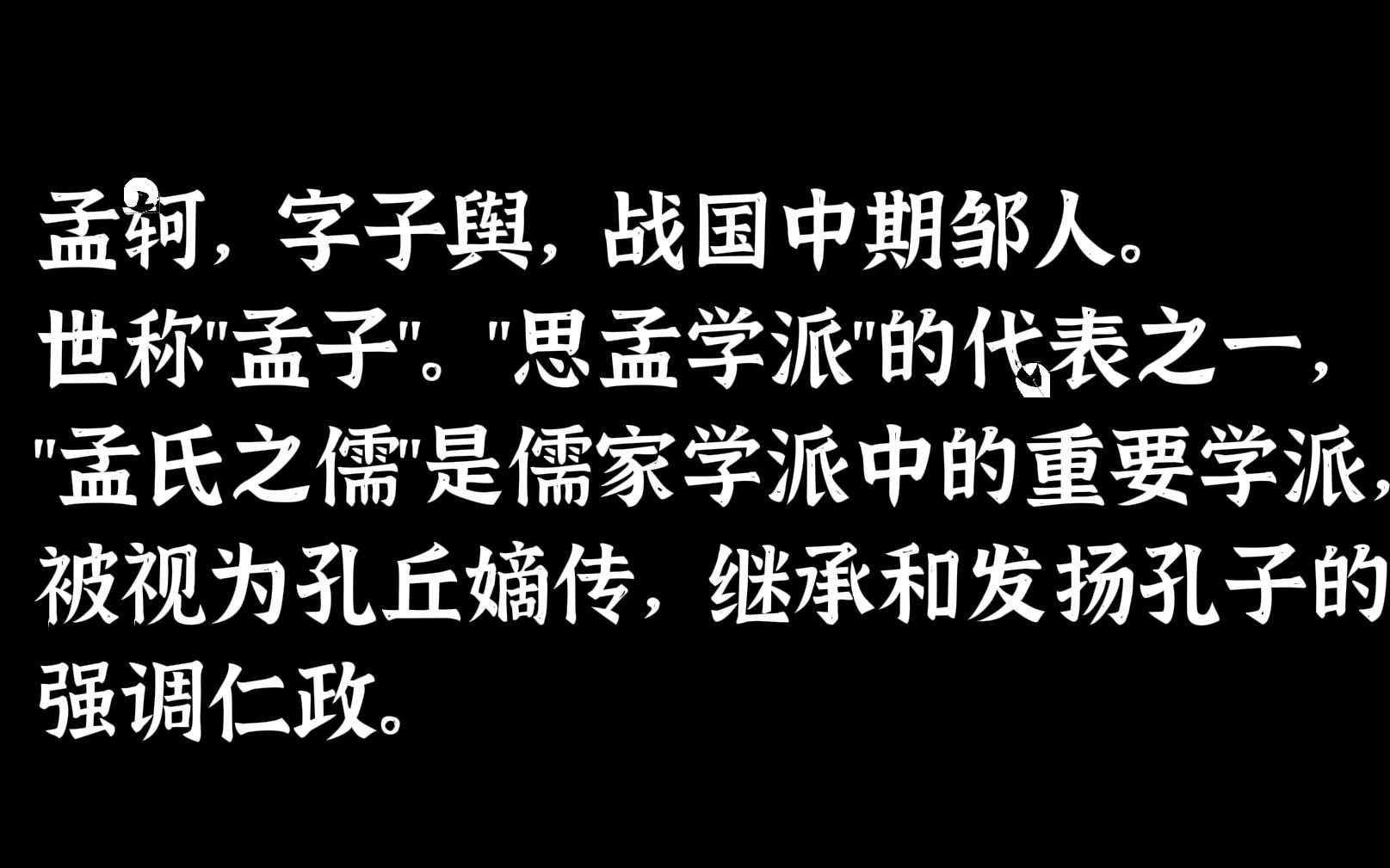 中国教育史:孟子的相关教育思想介绍哔哩哔哩bilibili