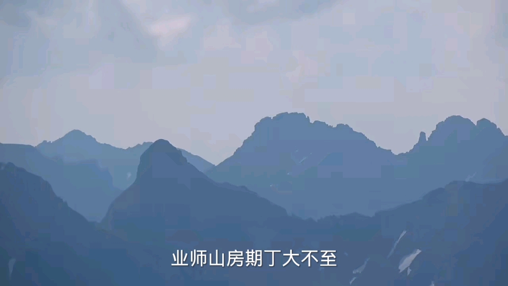 [图]业师山房期丁大不志