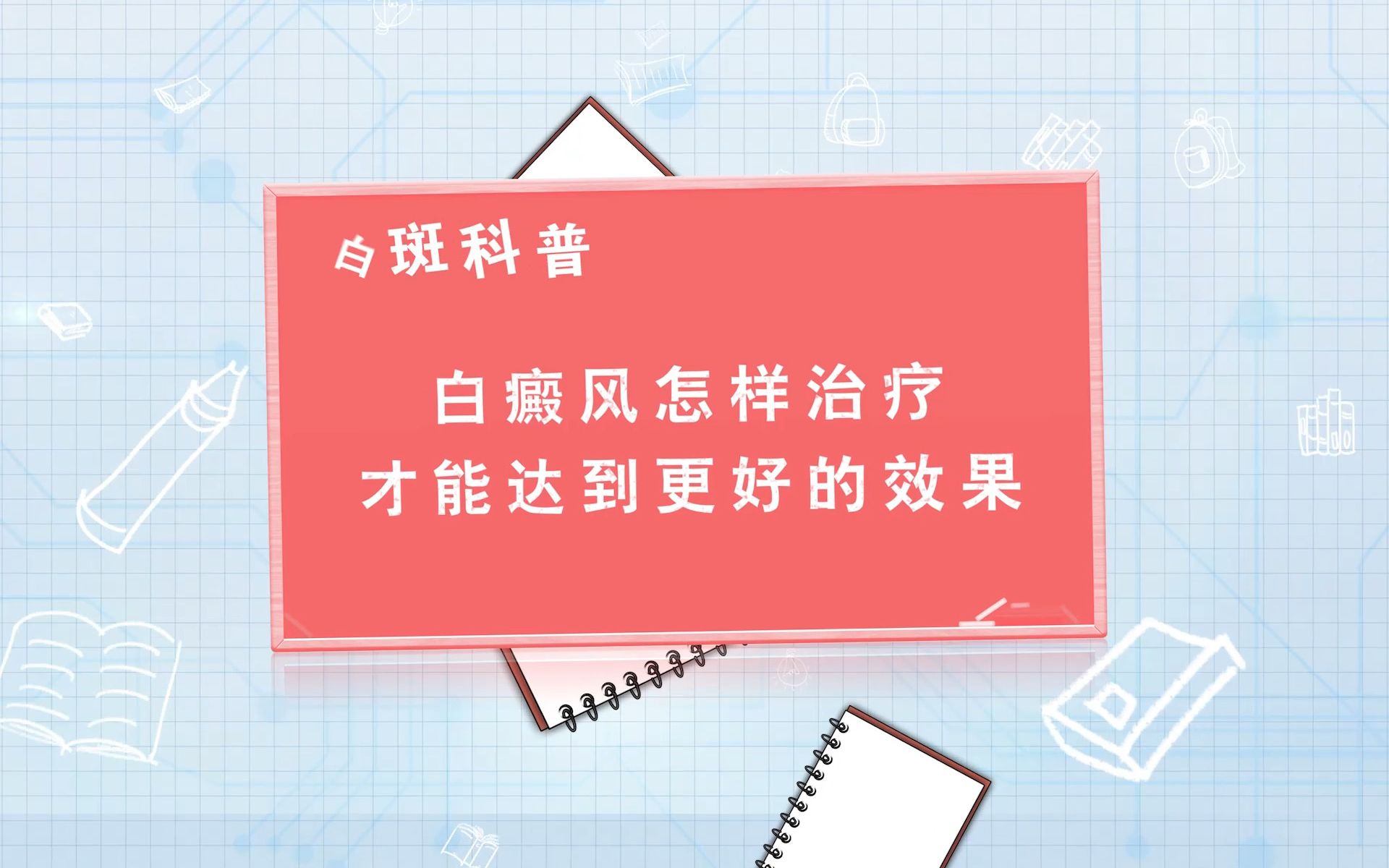 兰州能治好白癜风的医院 白癜风怎么治疗效果比较好 兰州中医白癜风哔哩哔哩bilibili