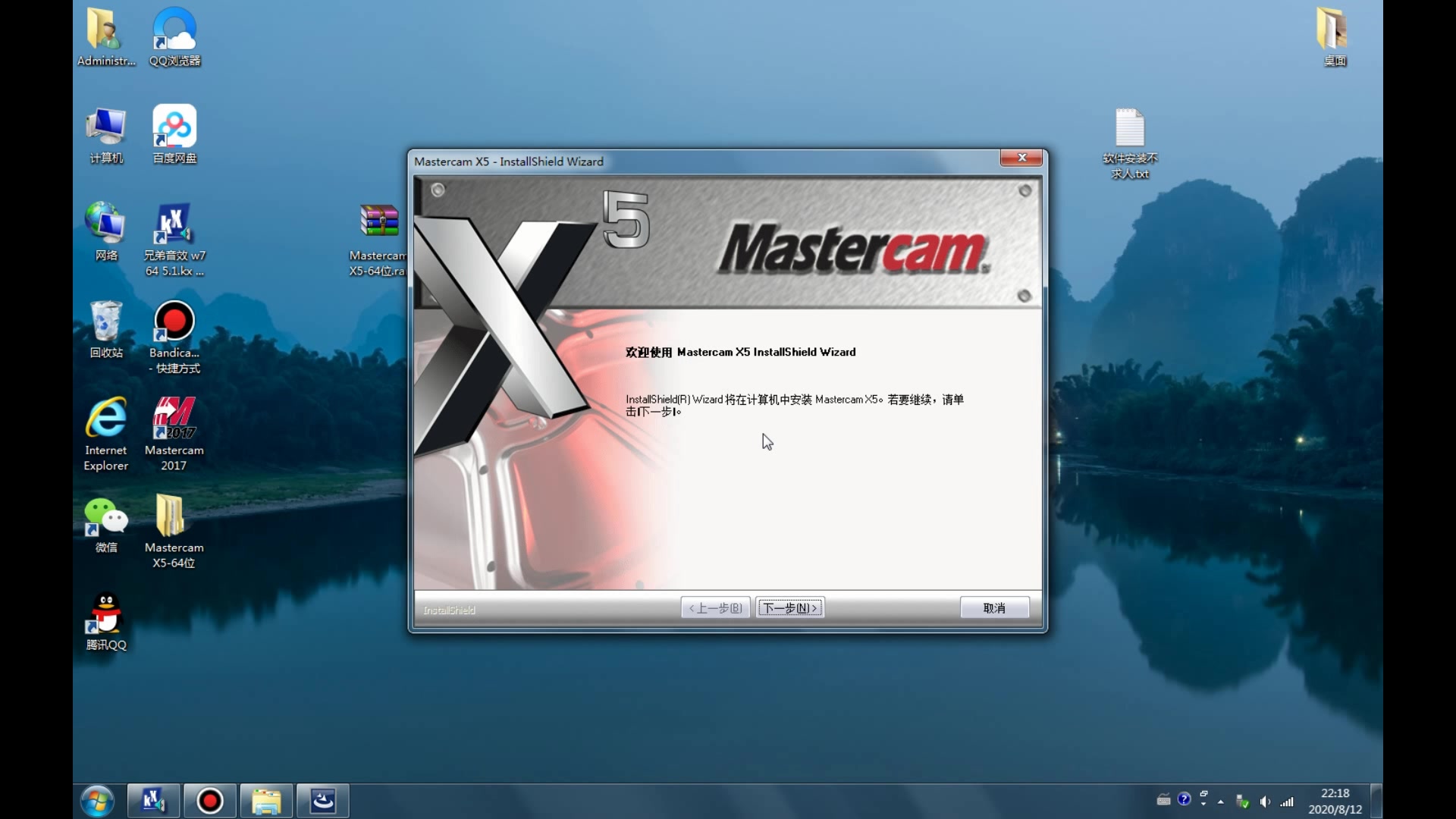 mastercamx5安裝教程win7/win10完美運行