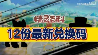 Download Video: 西普大陆:国庆假期追加发3份福利礼包兑换码共计12份可用