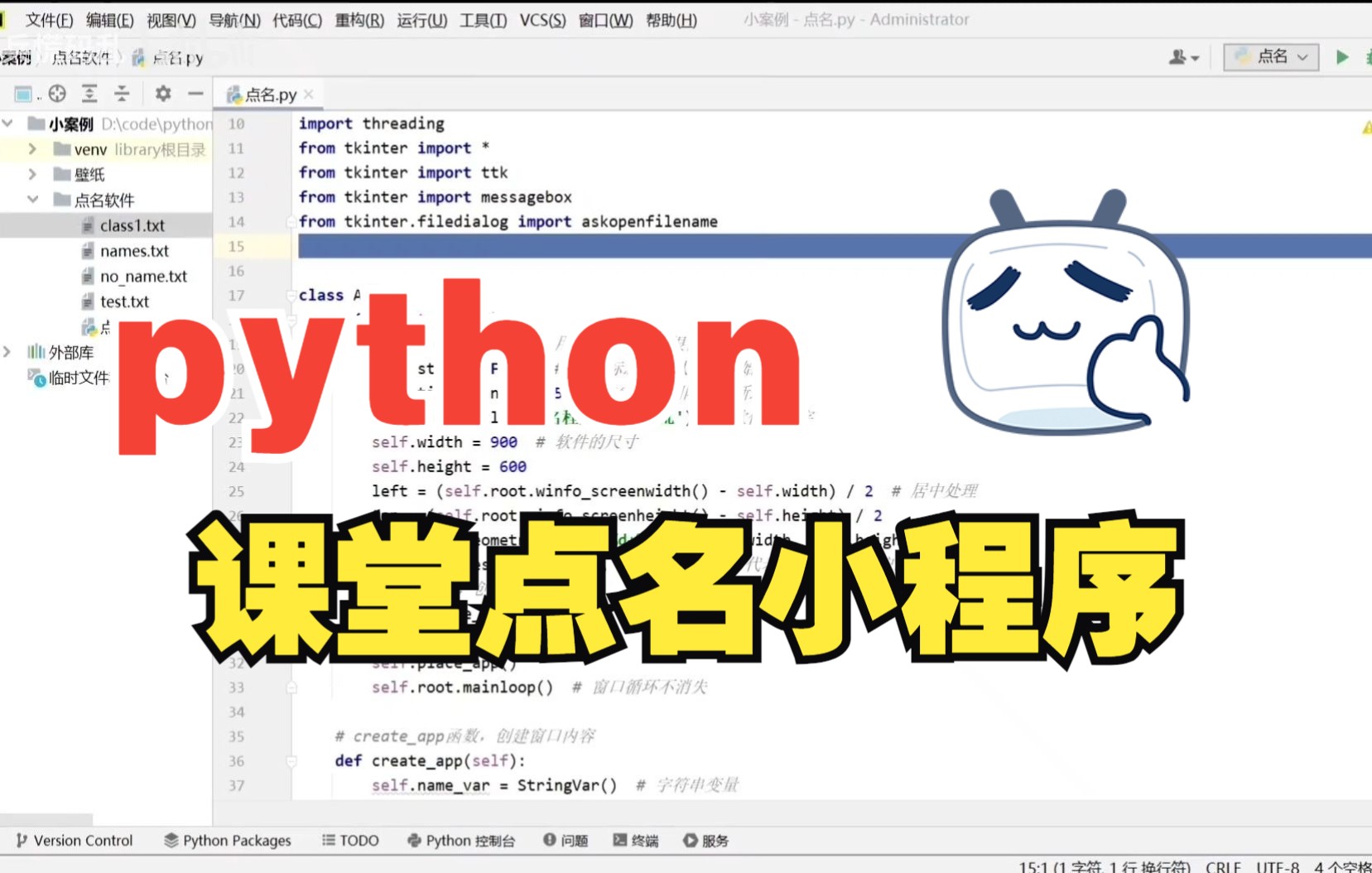 【课堂点名小程序】Python+Tkinter课堂点名小程序项目实战教程哔哩哔哩bilibili