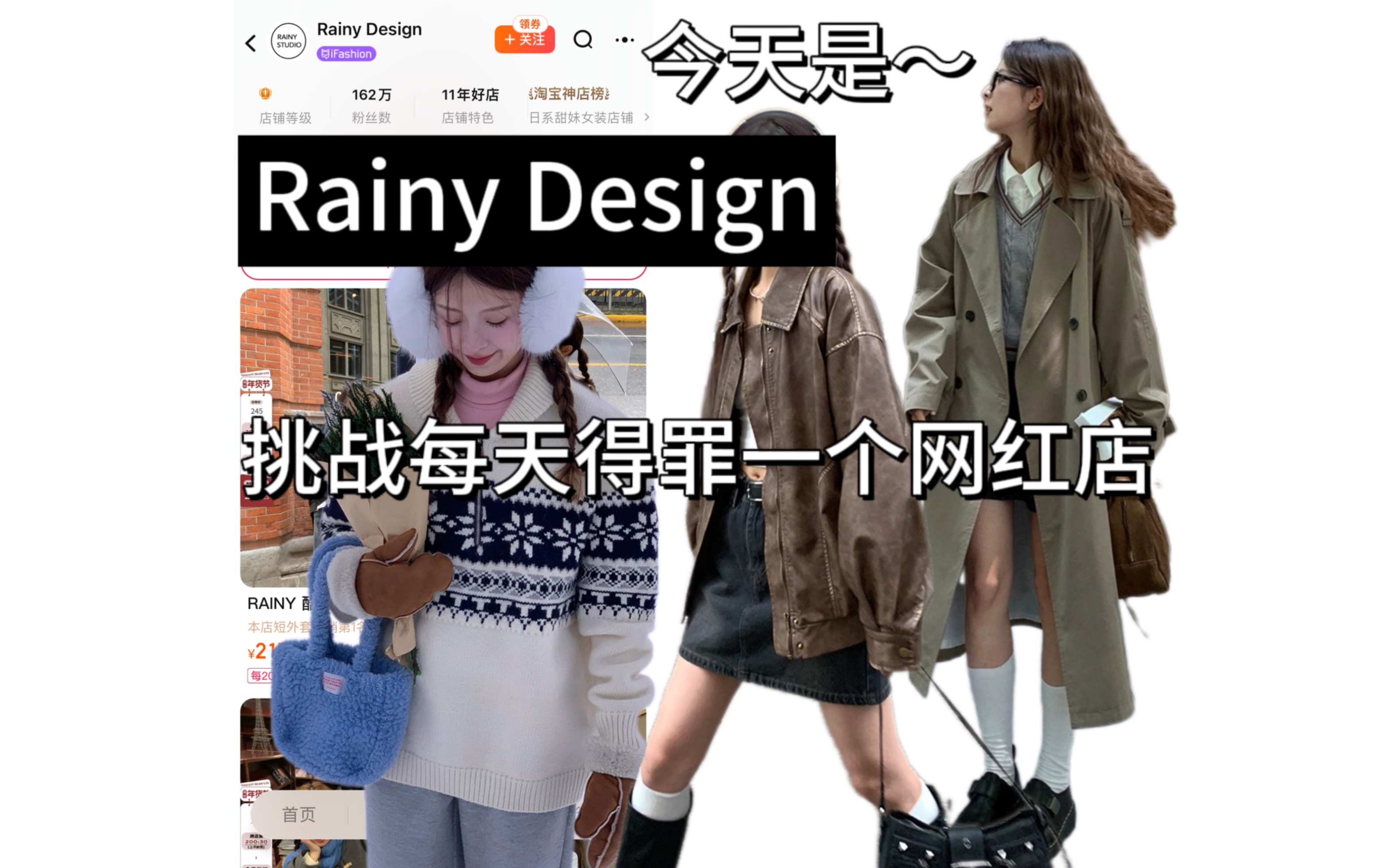 90斤今天踩雷了吗 网红服装店铺测评 今天是~Rainy Design哔哩哔哩bilibili