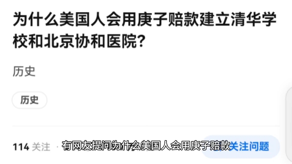 为什么美国人会用庚子赔款建立清华学校和北京协和医院?哔哩哔哩bilibili