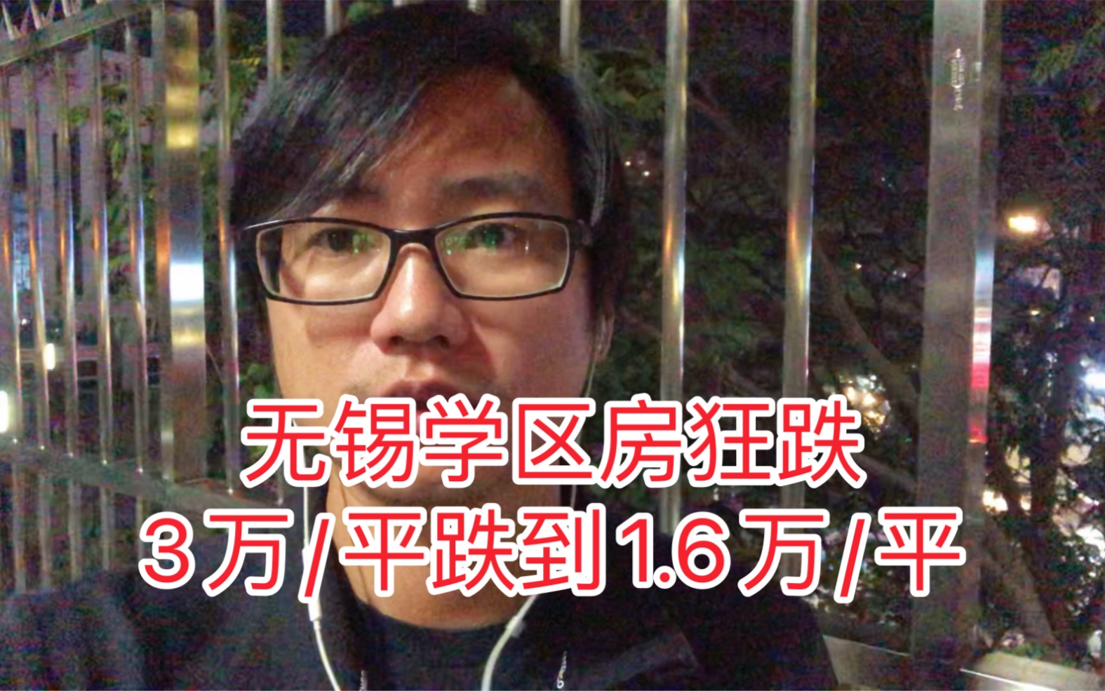 江苏无锡有学区房狂跌,3万/平跌到1.6万/平,还有人说房价没降?哔哩哔哩bilibili