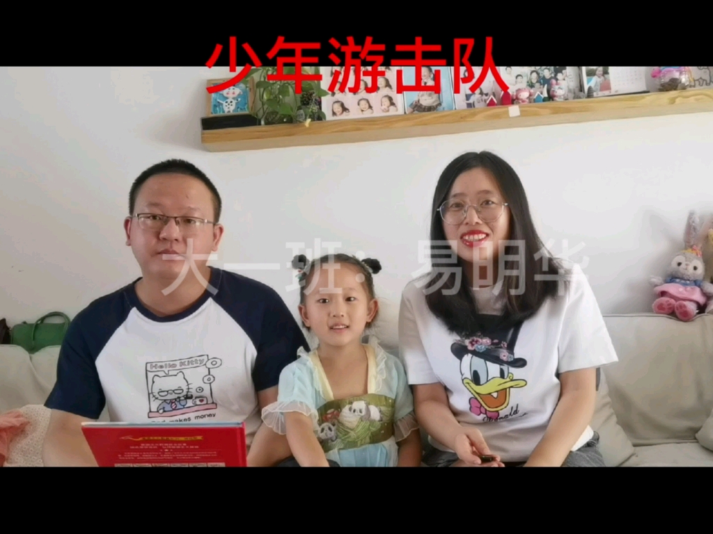 [图]亲子故事：《少年游击队》