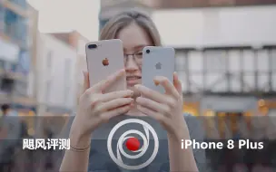 Télécharger la video: 放入口袋的4k摄影机——IPhone 8 Plus评测