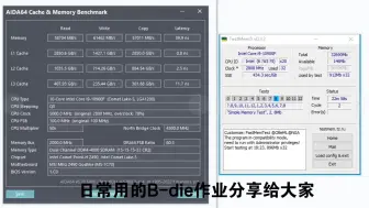 Download Video: 4000频率40延迟日常使用b-die内存超频作业