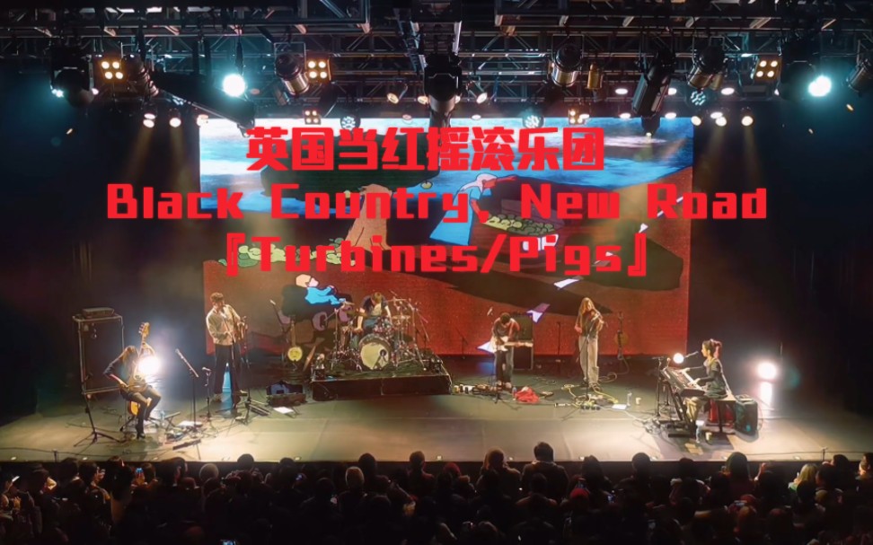 英国当红摇滚乐团 Black Country, New Road 『Turbines/Pigs』哔哩哔哩bilibili