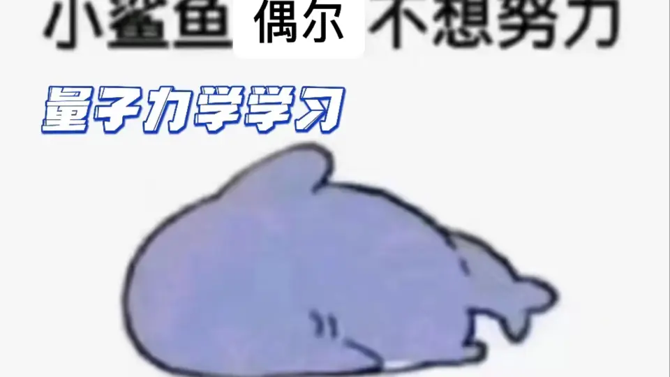 量子力学的数学基础1_哔哩哔哩_bilibili