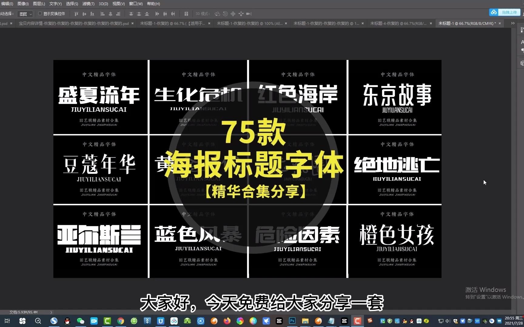 【免费分享】大神设计师都在用的PS海报标题字体合集,忍不住拿出分享哔哩哔哩bilibili