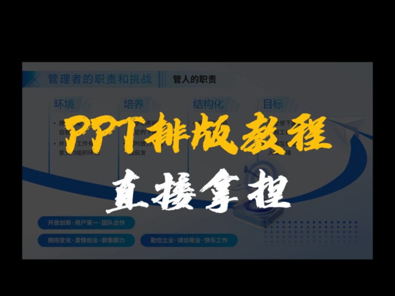 学会这个PPT排版技巧,从此告别加班哔哩哔哩bilibili