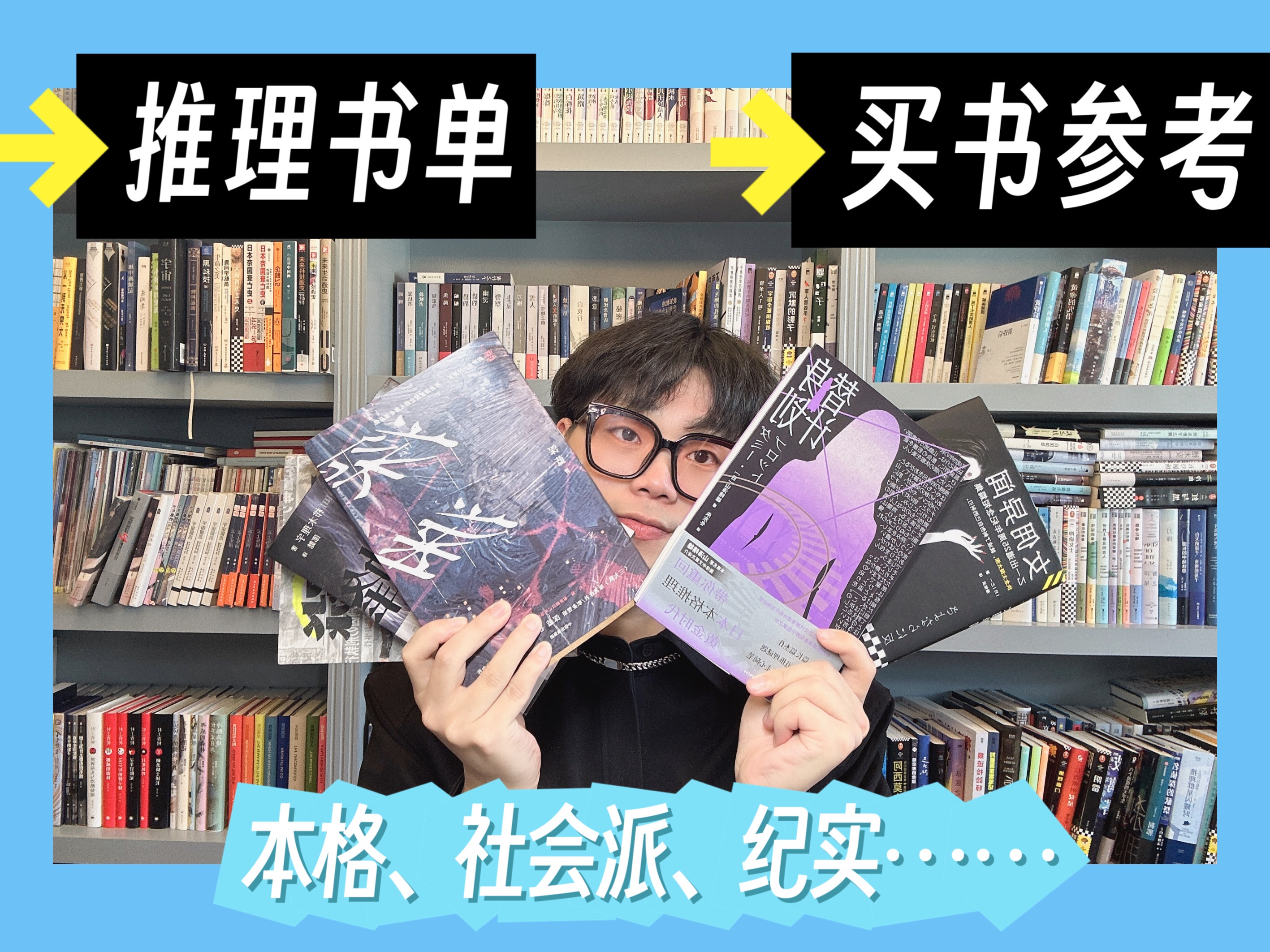 【阅读】说实话测评!悬疑推理小说书单丨本格、社会派、纪实丨乙一、深蓝、李淼……哔哩哔哩bilibili