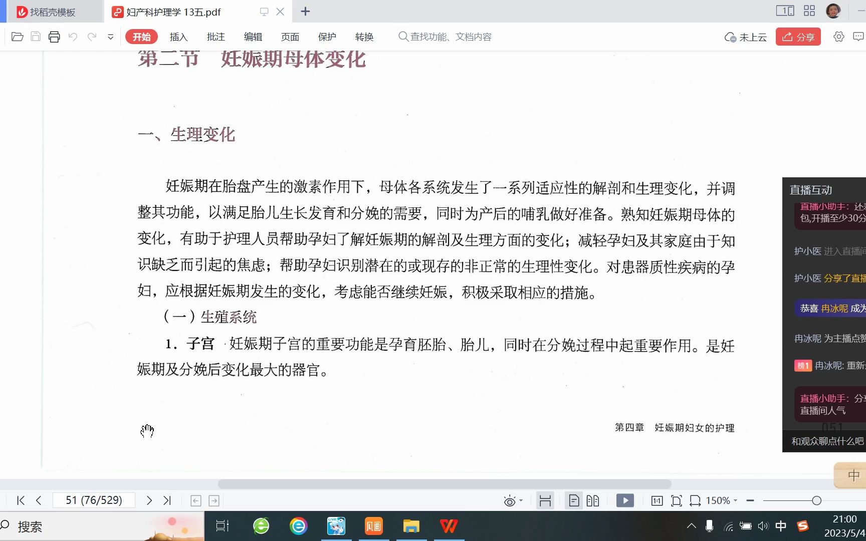 妇产科——妊娠期的母体变化(1)哔哩哔哩bilibili