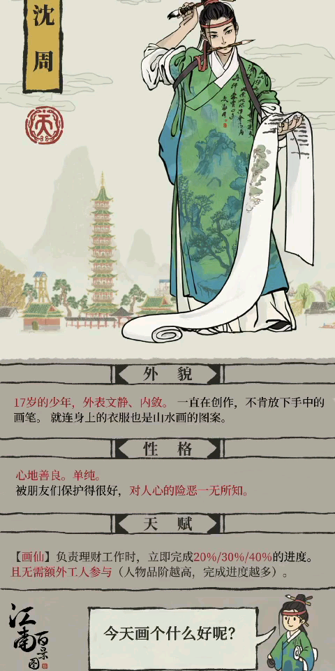 【江南百景图】沈周周的日常工作