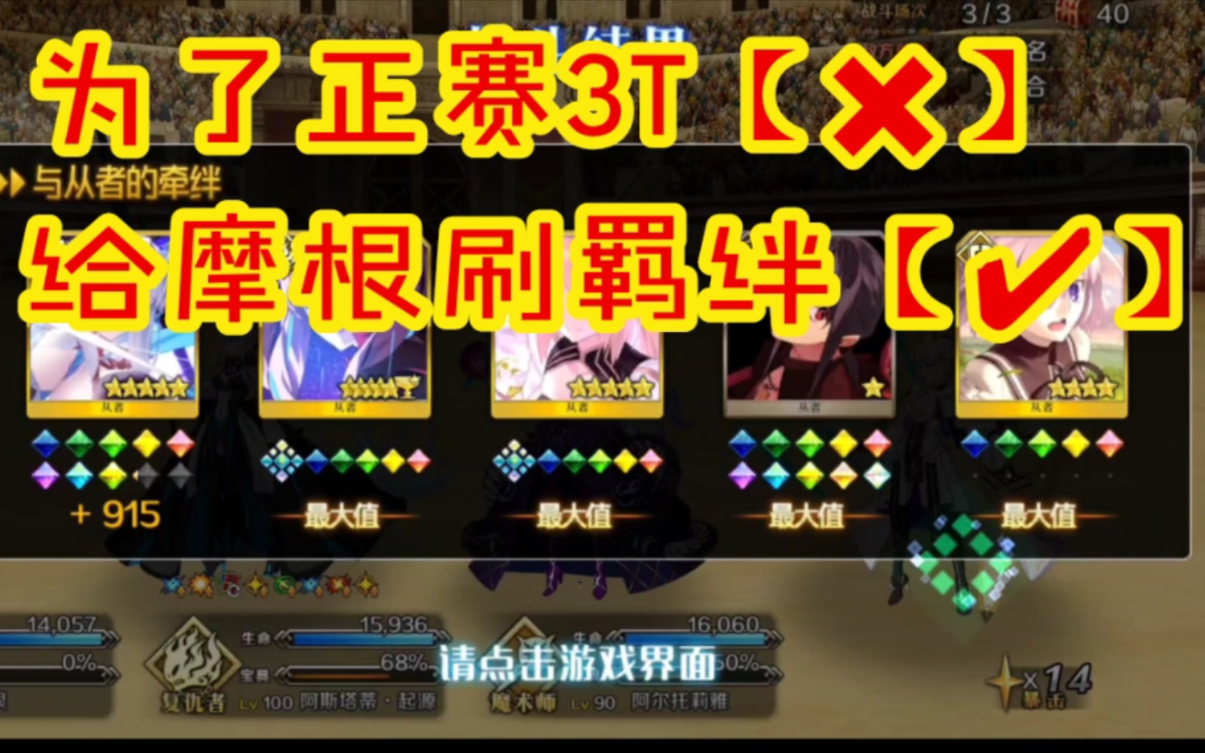 【FGO】2022尼禄祭复刻 无限池正赛 90+122本继续给摩根刷羁绊对队命运冠位指定攻略