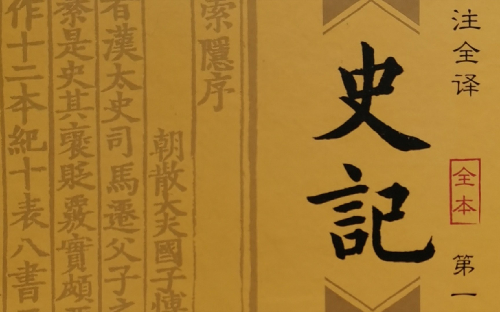 史记-五帝本纪-读-⑤帝舜