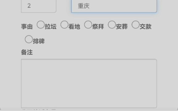 公墓管理系统派车安排操作方法wwwnet.net.cn哔哩哔哩bilibili