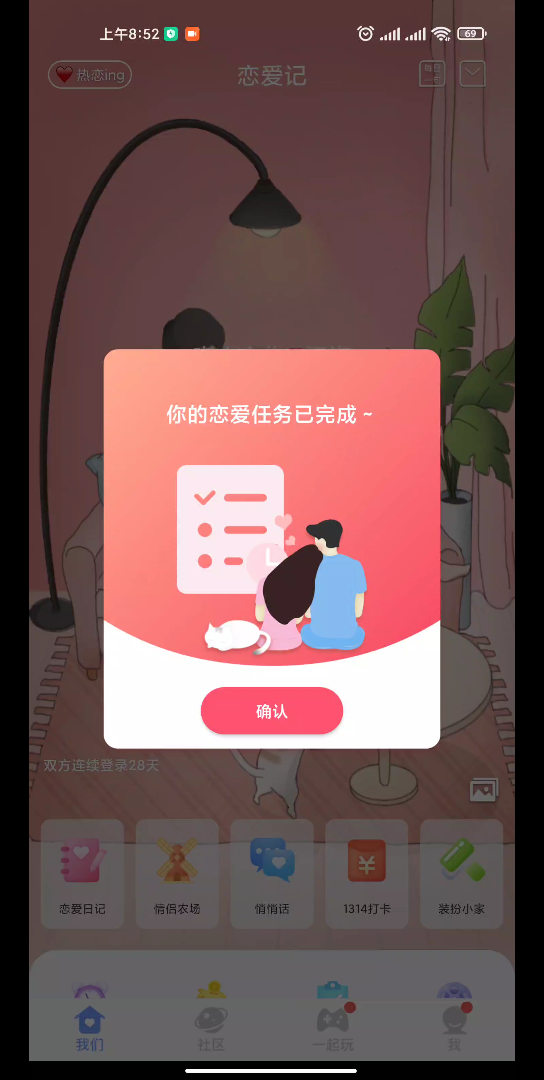 [图]【恋爱记】29天，让你下载其他APP，真是恶心