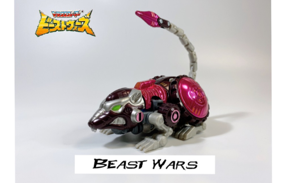 [图]【BeastWars】No.1 金属变体老鼠