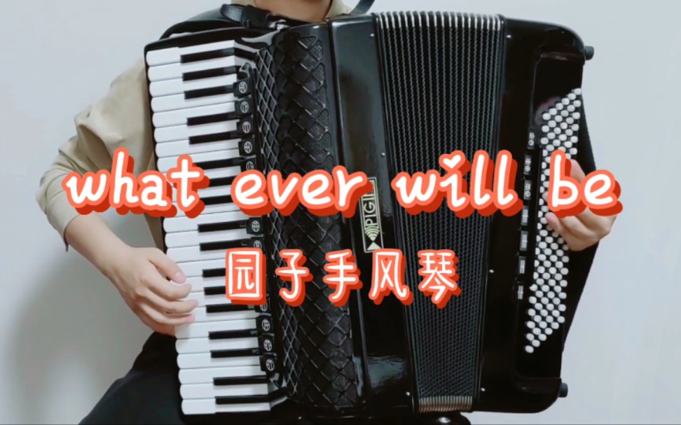 [图]【手风琴】Whatever Will Be Will Be (Que Sera Sera)