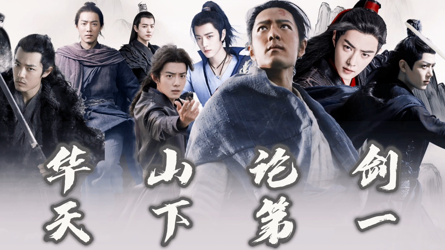 如果是这几个人华山论剑,谁才是天下第一?