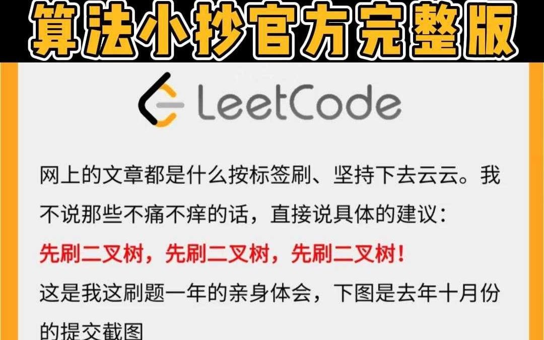 leetcode算法小抄官方完整版|学算法必备哔哩哔哩bilibili