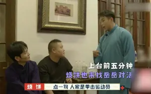 Download Video: #德云社 刘筱亭简直太有教养！当众亲手给岳云鹏穿大褂系扣，难怪二哥能火 #岳云鹏 #刘筱亭