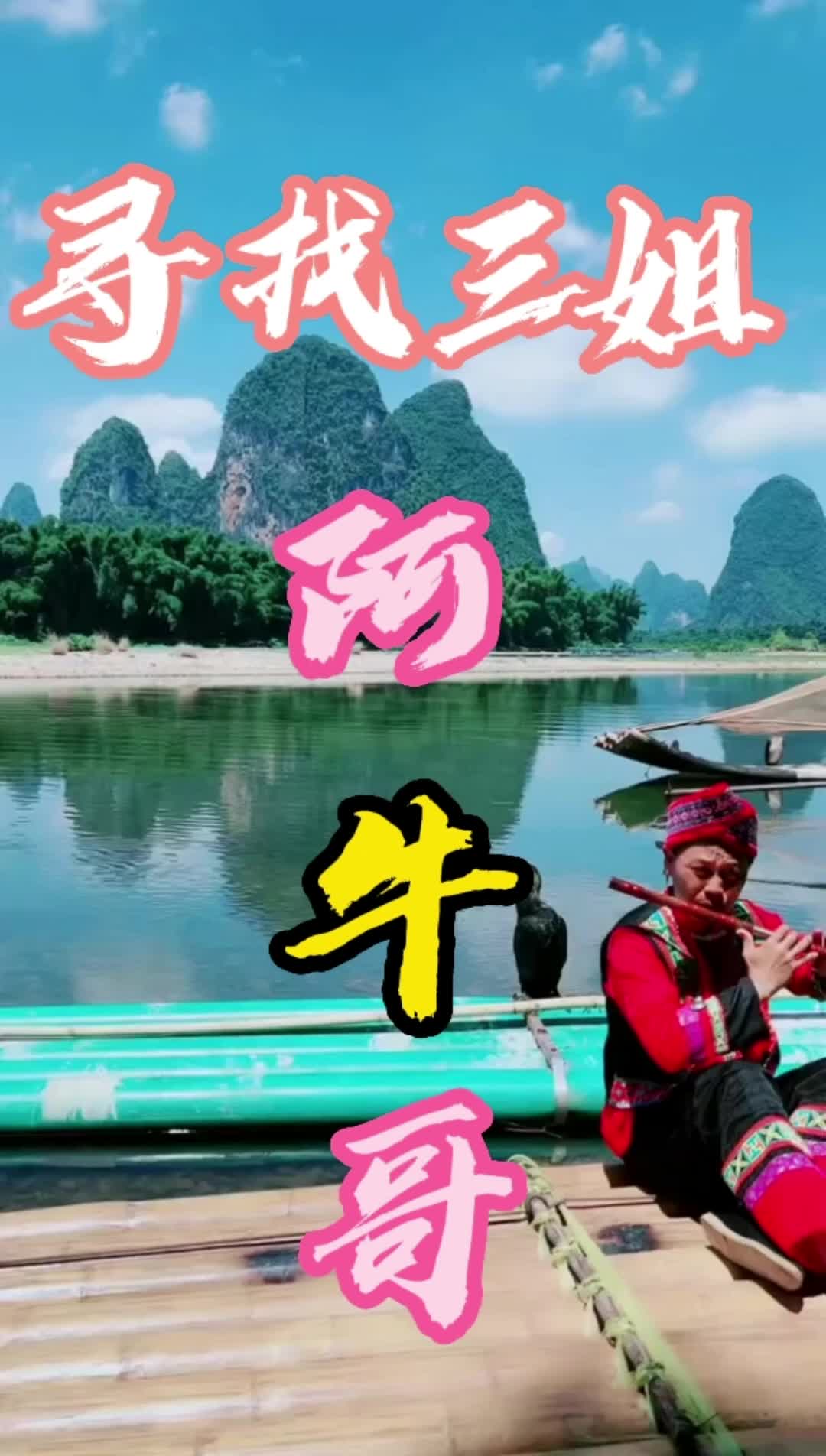 遇山芗舍:漓江边寻找刘三姐,她能听到阿牛哥的歌声吗?