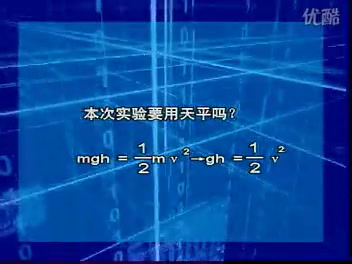 [图]实验6：验证机械能守恒定律